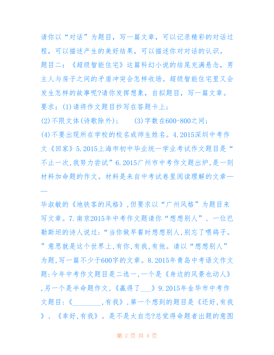 中考作文最新题目揭晓，温馨日常背后的感人故事