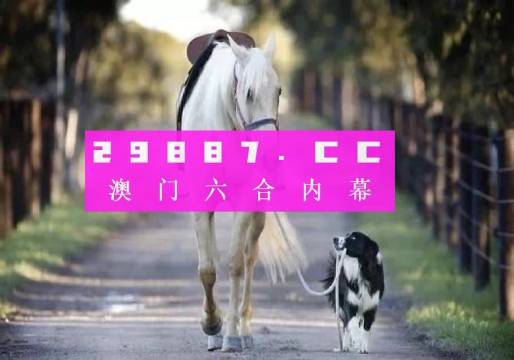 新澳门彩马今天最快最新图库,快速解答方案设计_收藏版96.244
