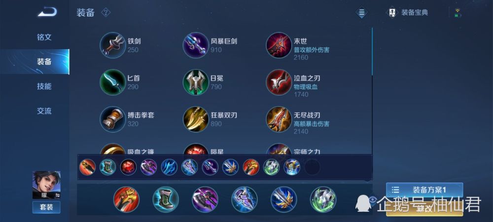 达摩最新出装与铭文详解，深度分析与观点阐述
