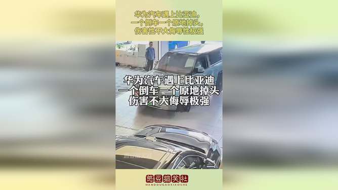 比亚迪最新款原地掉头，温馨掉头之旅