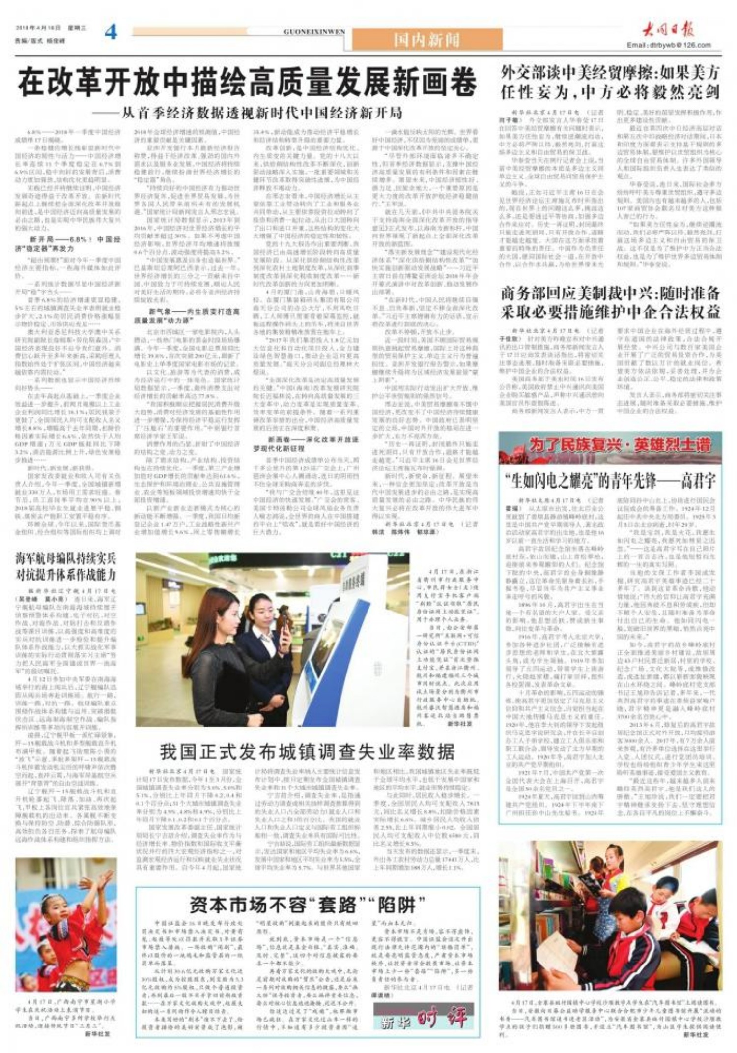 最新中央新闻,科学依据解析_活动版94.706