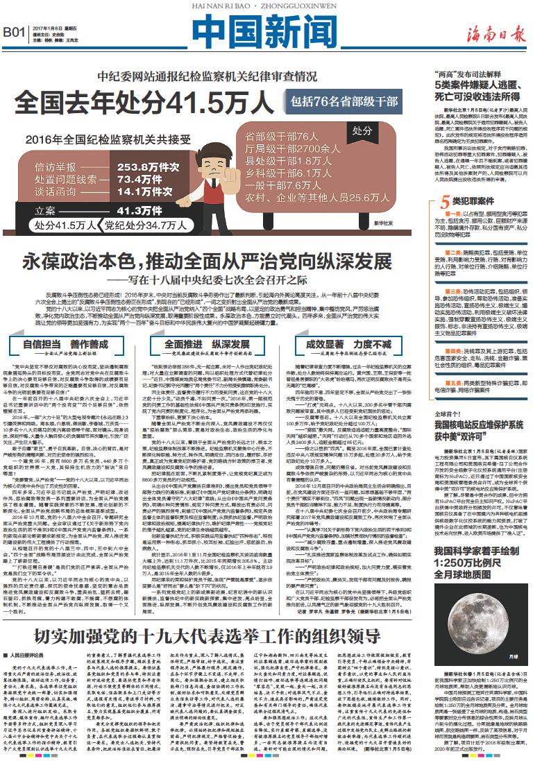 最新中央新闻,科学依据解析_活动版94.706