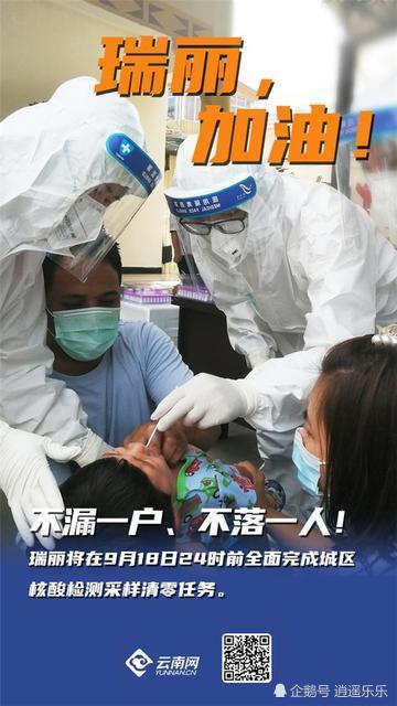 瑞丽疫情最新动态及防护行动指南（10月版）