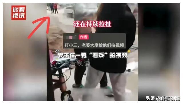 小三视频被打最新曝光,小红书爆款引发社会热议