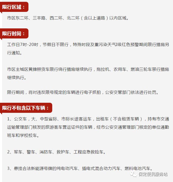 保定唐县最新限号通知公告