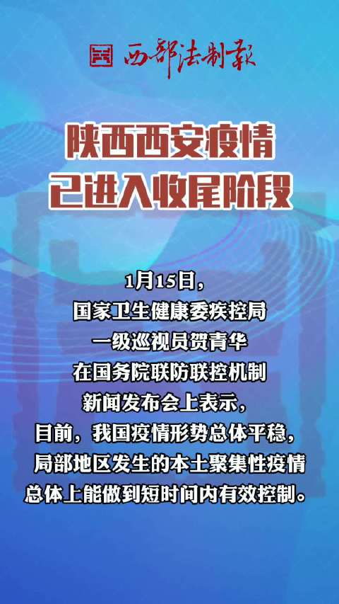 西安疫情最新通告及观点论述摘要