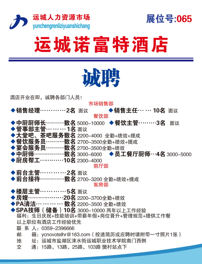 运城最新招聘信息全面概览